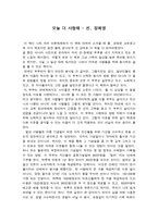 독후감 오늘 더 사랑해 - 션, 정혜영-1