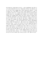 독후감 오늘 더 사랑해 - 션, 정혜영-2