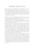 [감상문] 재무제표의 진실읽기를 읽고서-1