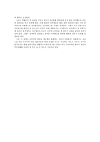 볼프강 페터슨 감독의 영화 트로이의 원작인 호메로스의 일리야스와의 비교분석-3