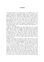 연극 공연 후기 너와 함께라면-1
