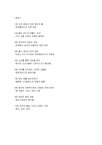 『과학오디세이』의 분석과 요약-2
