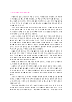 『과학오디세이』의 분석과 요약-4