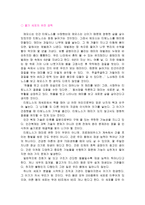 『과학오디세이』의 분석과 요약-7