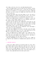 『과학오디세이』의 분석과 요약-8