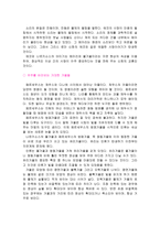 『과학오디세이』의 분석과 요약-9
