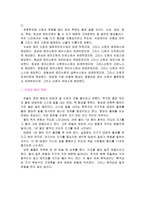 『과학오디세이』의 분석과 요약-11