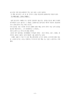 감상문 모든 사람을 위한 로마서-6