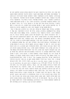독후감 - 사회학개론 - 고독한 군중을 읽고나서-2