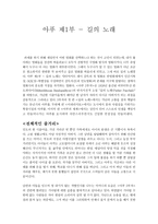 아푸 제1부 - 길의 노래-1