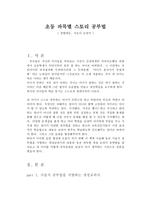 초등 과목별 스토리 공부법 - 경향에듀, 지은이 김경미 - 독후감-1