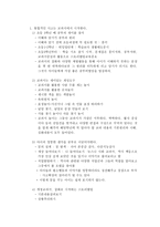 초등 과목별 스토리 공부법 - 경향에듀, 지은이 김경미 - 독후감-2