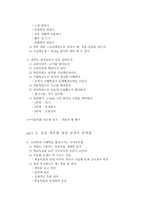 초등 과목별 스토리 공부법 - 경향에듀, 지은이 김경미 - 독후감-3