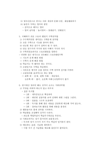 초등 과목별 스토리 공부법 - 경향에듀, 지은이 김경미 - 독후감-5