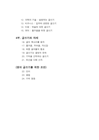 [독후감] 글쓰기 생각쓰기 - 월리엄 진서 지음-2
