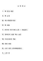 독후감 섹스자원봉사 를 읽고 억눌린 장애인의 에 관한 나의 생각-2