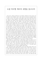 소설 마르탱 게르의 귀향을 읽고나서-1
