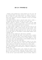독서감상문 꿈의 도시 꾸리찌바를 읽고-1