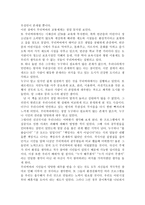 독서감상문 꿈의 도시 꾸리찌바를 읽고-2