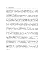 독서감상문 꿈의 도시 꾸리찌바를 읽고-4