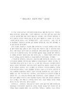 피타고라스 정리의 비밀 감상문 피타고라스 정리의 비밀 감상평-1
