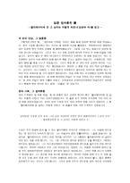 서평 - 엘리베이터에 낀 그 남자는 어떻게 되었나를 읽고-1