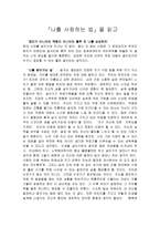 독후감 - 나를 사랑하는 법을 읽고-1