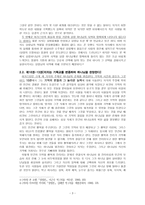 고백록성 아우구스티누스 서평-3