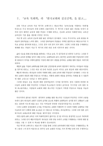 교육 목회학과 한국교회와 실천신학을 읽고-1