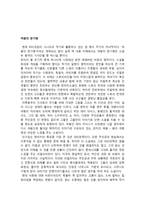 책, 연극, 영화, 드라마 중 하나를 보고 서평쓰기-9