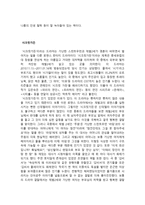 책, 연극, 영화, 드라마 중 하나를 보고 서평쓰기-10