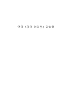 연극 닥터 이라부 관극평-1