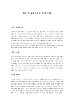 영화 가스등 을 통해 본 관계메커니즘 가스등 감상평 가스등 영화 감상문 가스등-1
