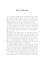 감상문 왕의 남자 를 보고-1