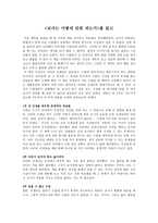 [독서감상문] 교사는 어떻게 단련 되는가를 읽고-1