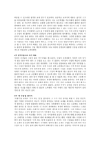[독서감상문] 교사는 어떻게 단련 되는가를 읽고-2