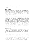 [독서감상문] 교사는 어떻게 단련 되는가를 읽고-3