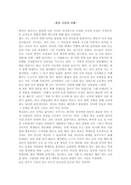 교직 실무 영화 감상문 - 죽은 시인의 사회-1