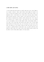 고전적 내러티브 형식과 결혼은 미친 짓이다 시나리오 분석-8