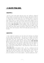 도덕교육론 - 교실 밖의 아이들 감상론-1