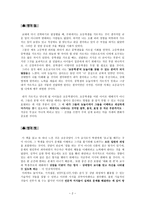 도덕교육론 - 교실 밖의 아이들 감상론-2
