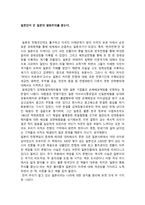 독서감상문 일본인이 쓴 일본의 평화주의를 묻는다 독서감상문 ★-1