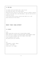 우리말 우리글 [독후감, 작가 분석, 작품 해설]-4
