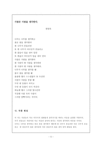 우리말 우리글 [독후감, 작가 분석, 작품 해설]-5