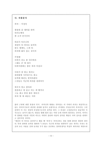 우리말 우리글 [독후감, 작가 분석, 작품 해설]-9