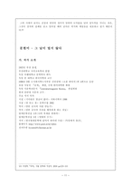 우리말 우리글 [독후감, 작가 분석, 작품 해설]-11