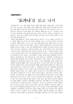 장애인 복지론 - 도가니를 읽고 나서-1