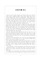 [감상문] 남양군도를 읽고-1