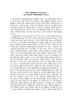 제주의 해양문화와 나아가야 할 길-1