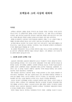 모택동과 그의 사상에 대하여-1